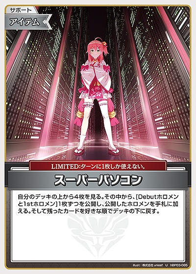 スーパーパソコン 【hBP03-085U】